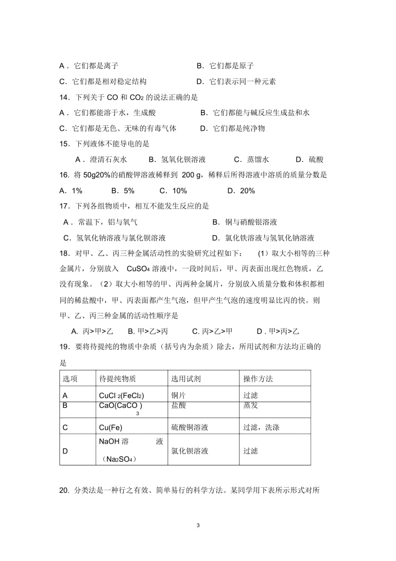 中考化学试题及答案.docx_第3页