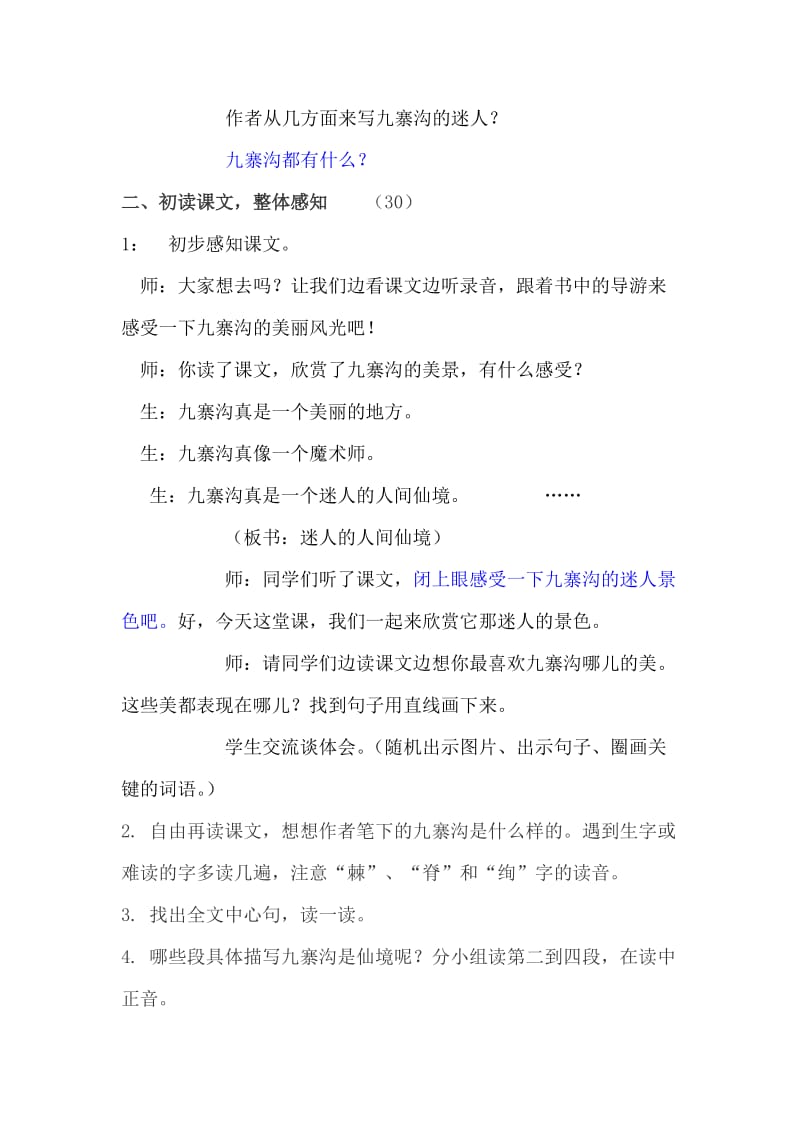 西南师大版四年级语文下册《二单元5 迷人的九寨沟》教案_9.doc_第3页