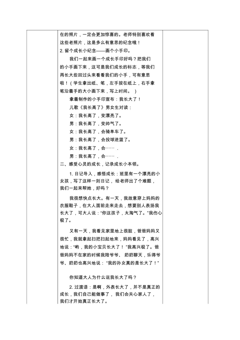 浙教版二年级下册品德与生活我长大了教学设计.docx_第2页