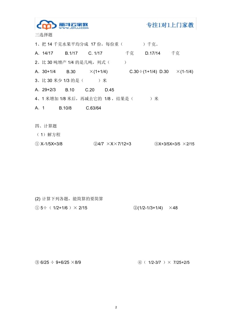 沪教版六年级数学分数专项练习题.docx_第2页