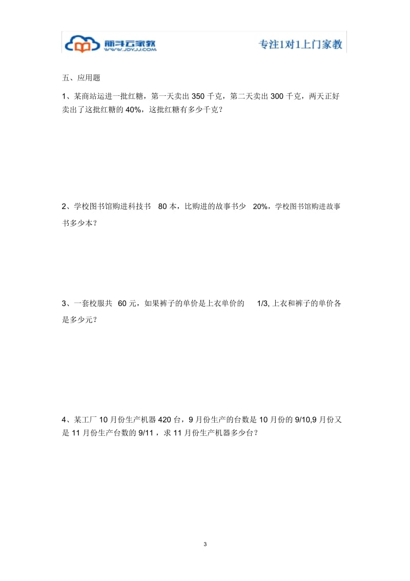 沪教版六年级数学分数专项练习题.docx_第3页