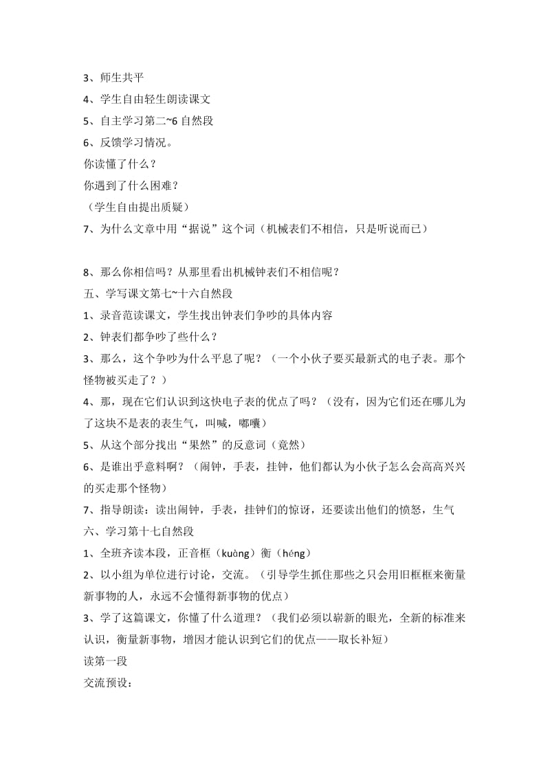 西南师大版三年级语文下册《四单元17 钟表店里的争吵》教案_8.docx_第3页