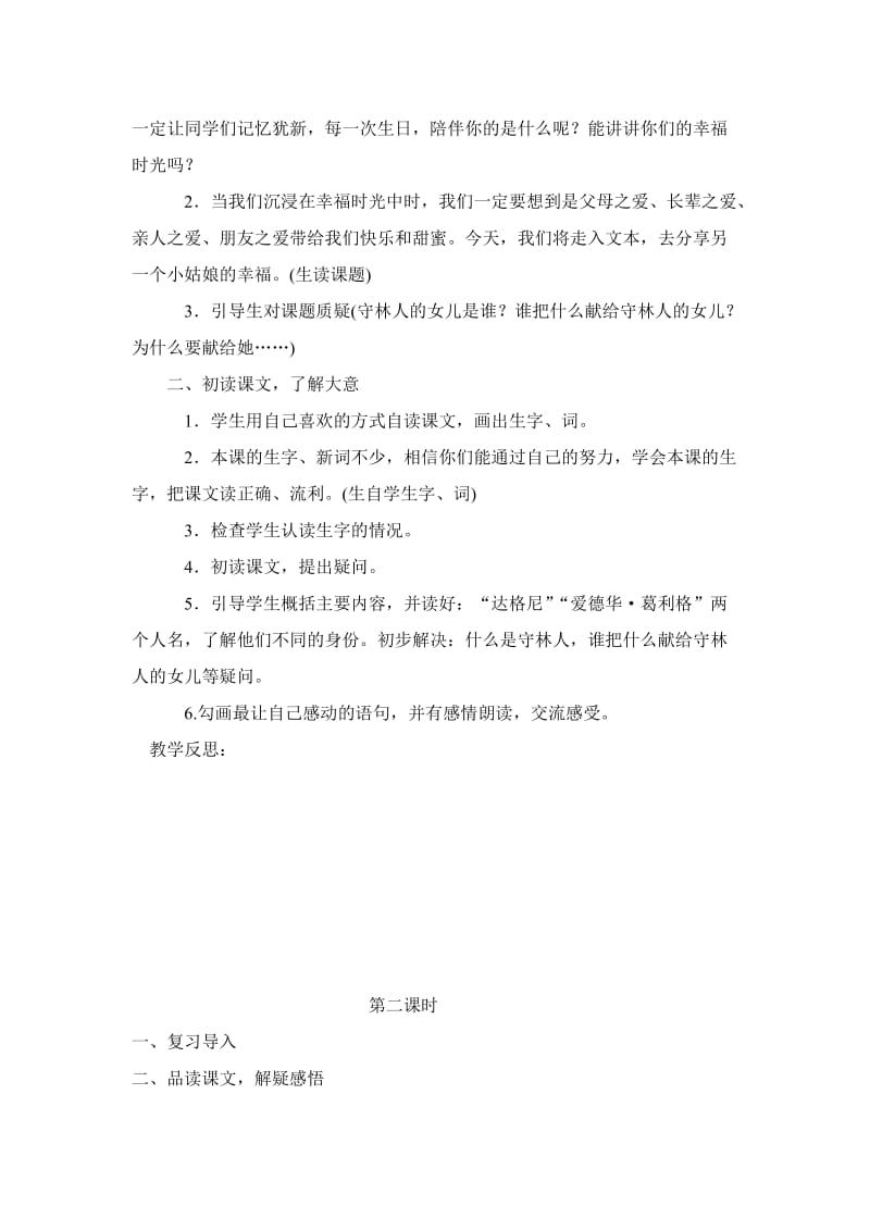 西南师大版五年级语文下册《三单元9 献给守林人的女儿》教案_1.doc_第2页