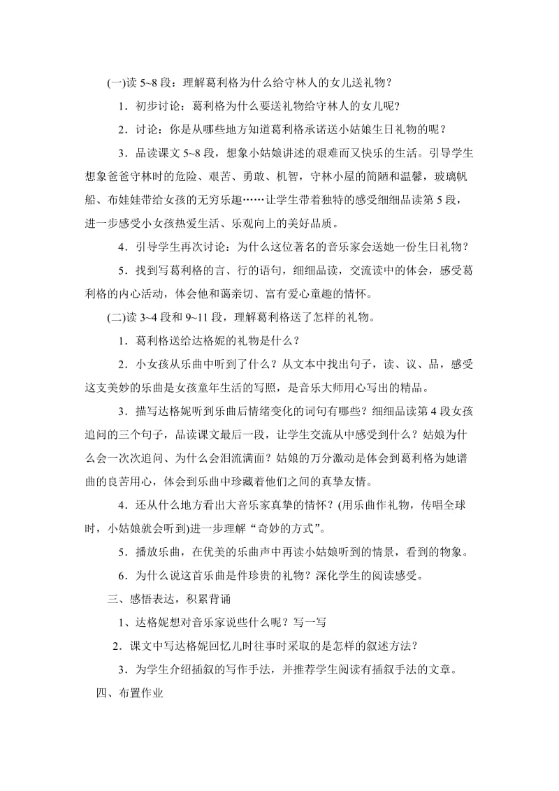 西南师大版五年级语文下册《三单元9 献给守林人的女儿》教案_1.doc_第3页