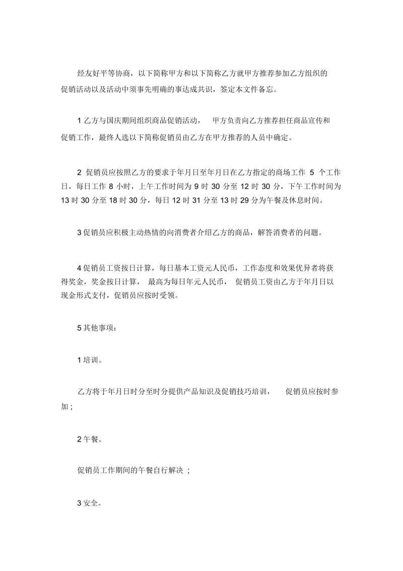 临时促销活动合同.docx_第2页