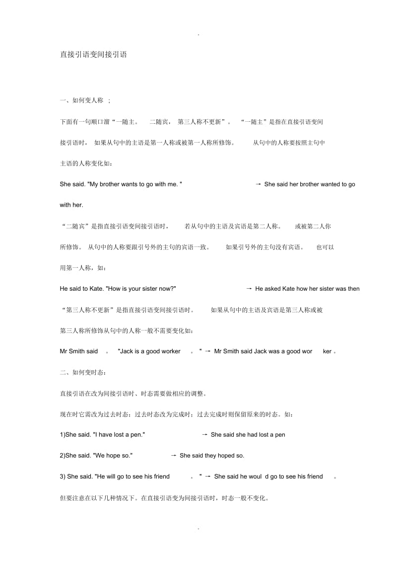 直接引语变间接引语的用法及讲解.docx_第1页