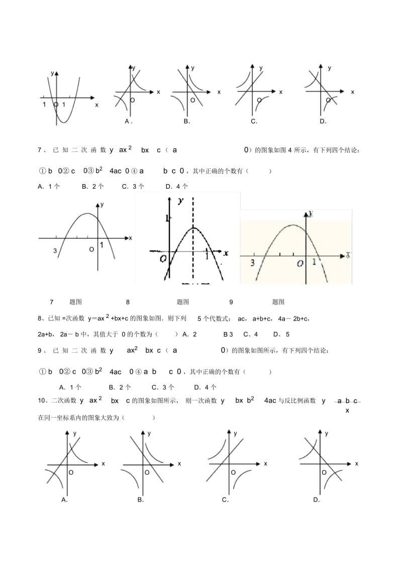 中考数学二次函数由图像判断符号题目(大全).docx_第2页