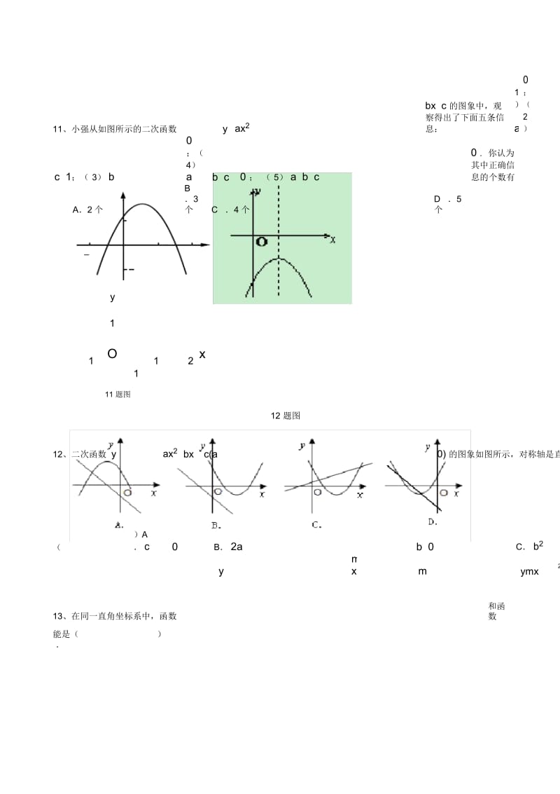 中考数学二次函数由图像判断符号题目(大全).docx_第3页