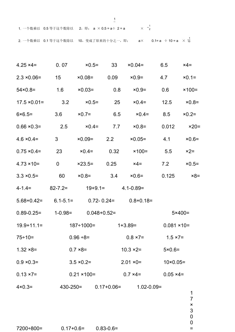 五年级上册数学口算题.docx_第1页