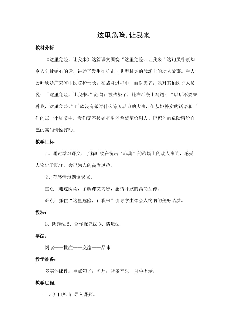 西南师大版四年级语文下册《五单元21 这里危险让我来》教案_7.doc_第1页