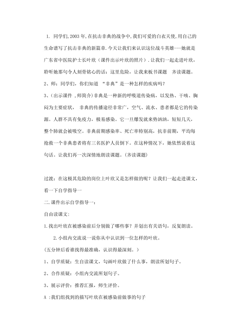 西南师大版四年级语文下册《五单元21 这里危险让我来》教案_7.doc_第2页