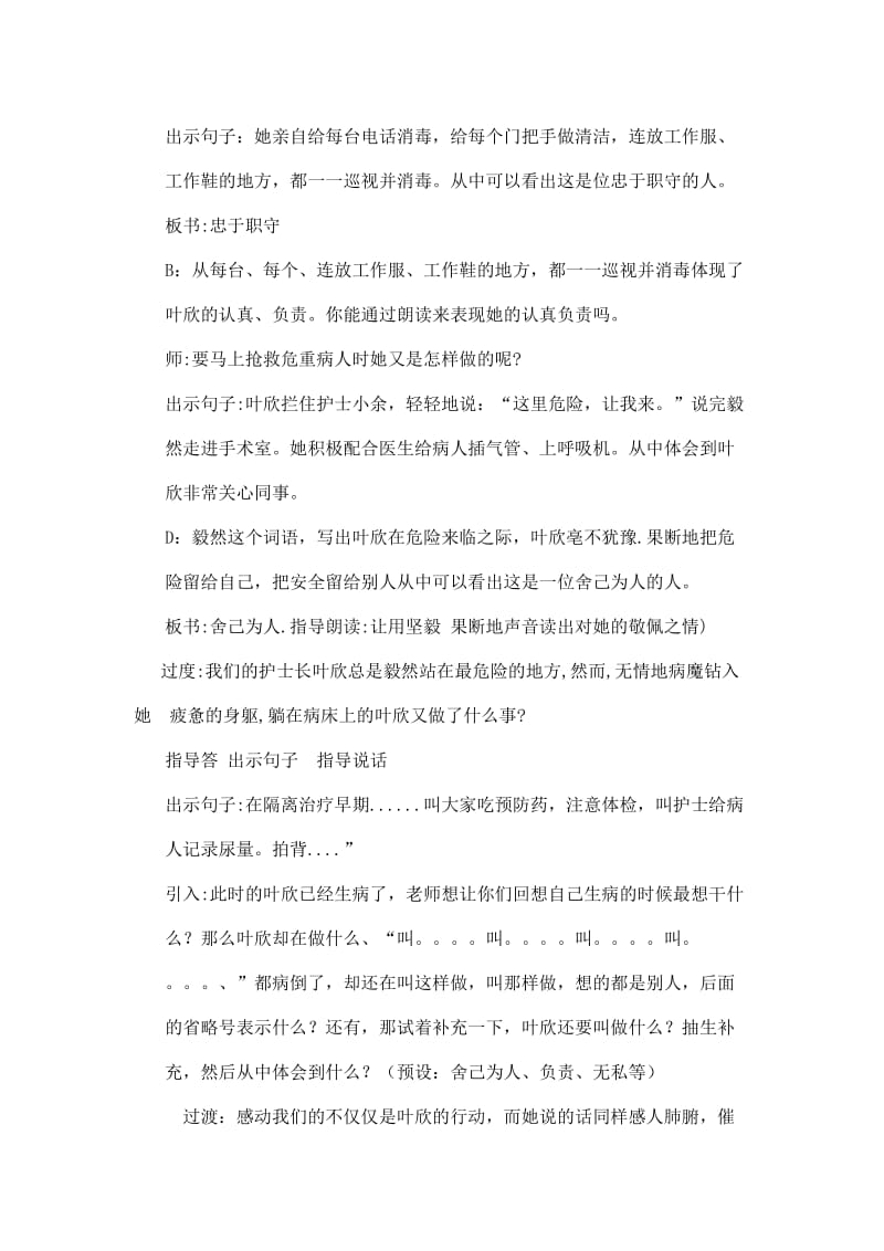 西南师大版四年级语文下册《五单元21 这里危险让我来》教案_7.doc_第3页