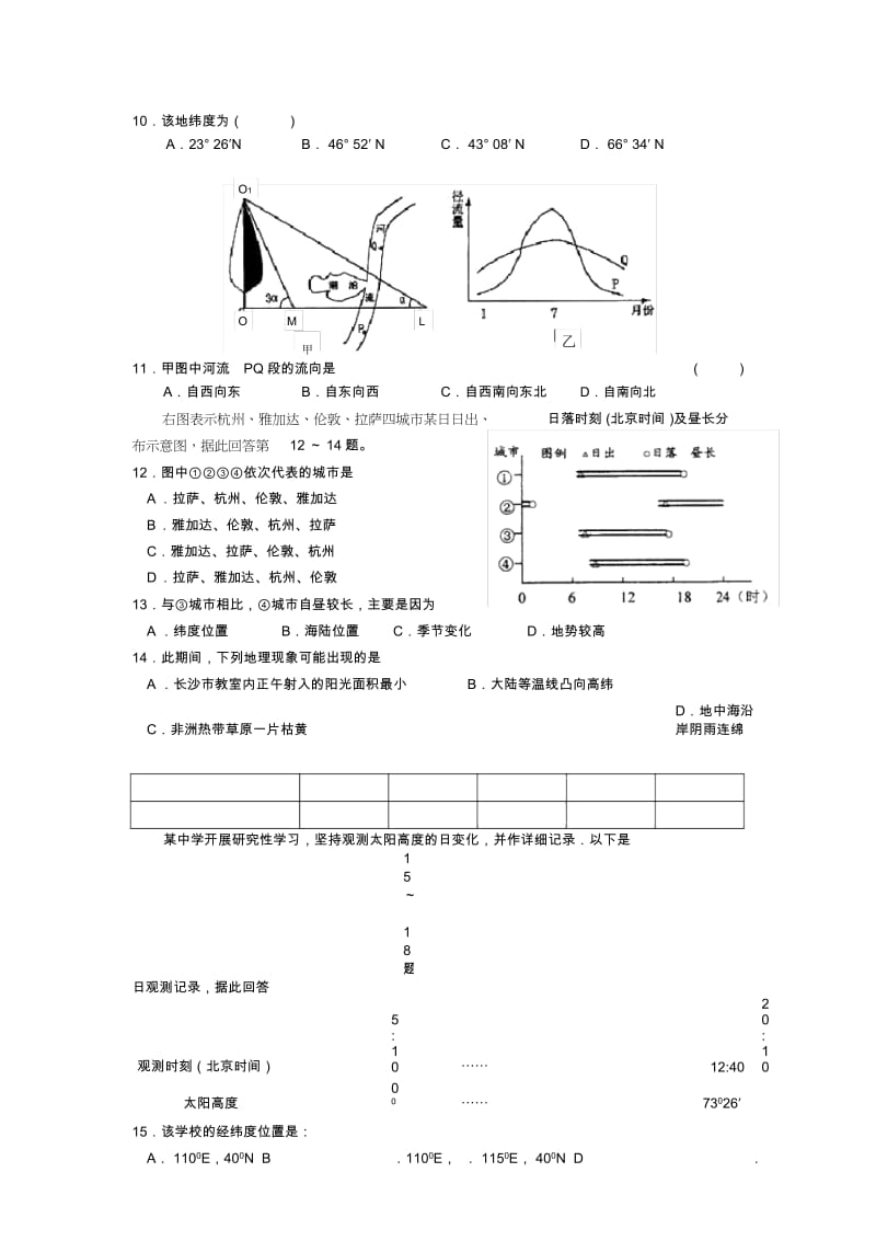 综合练习(一)：宇宙环境.docx_第3页