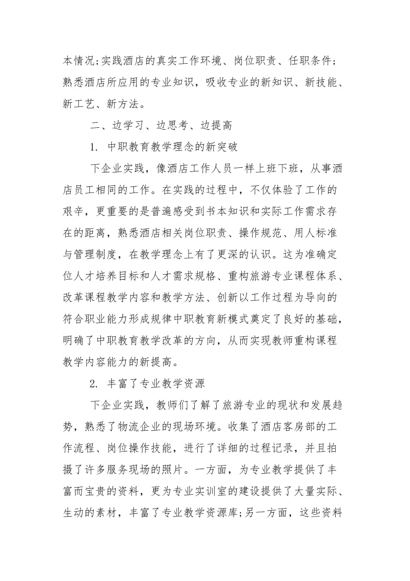 2021企业调查报告心得总结.docx_第2页