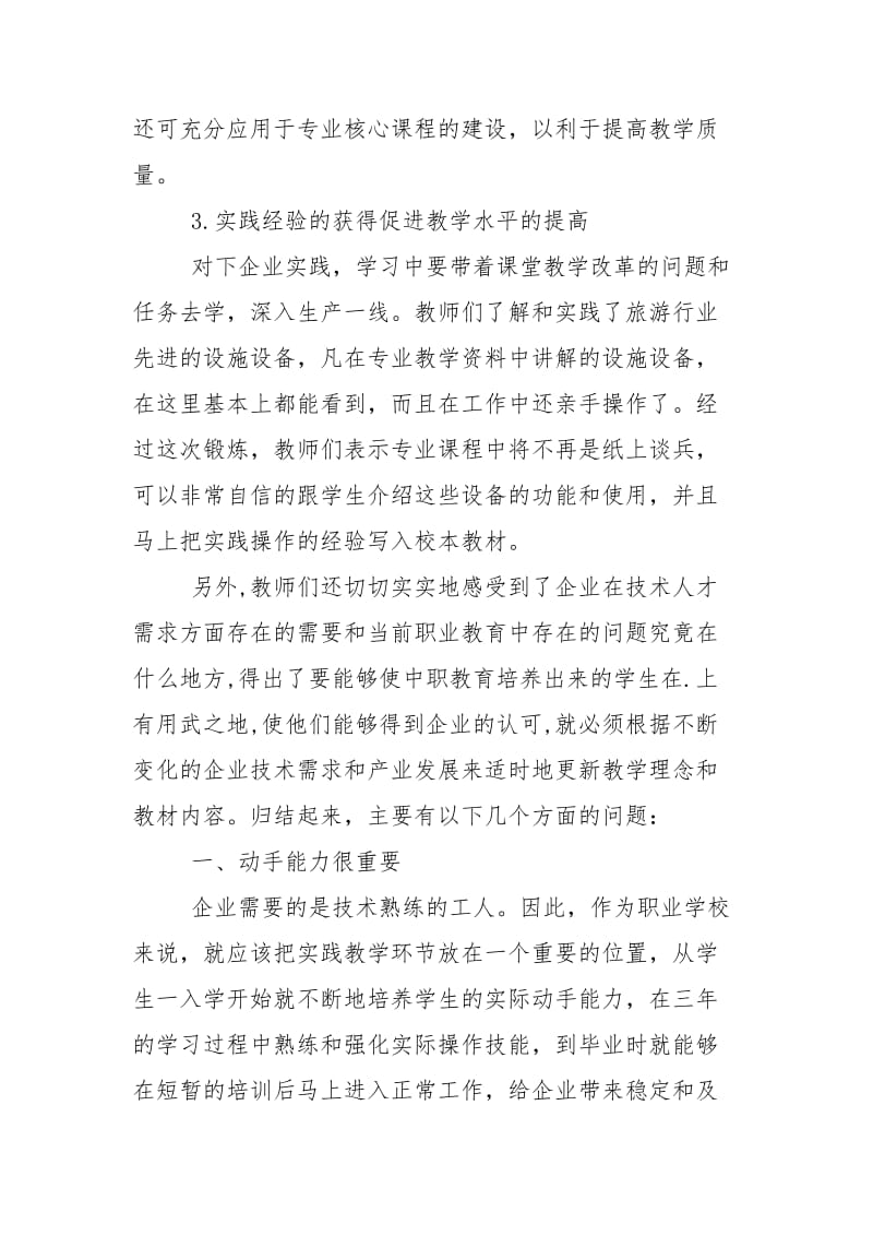 2021企业调查报告心得总结.docx_第3页