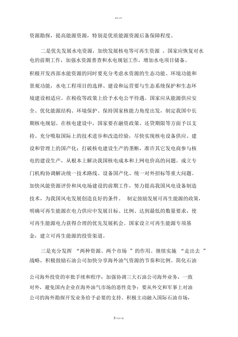 能源结构优化调整势在必行.docx_第3页