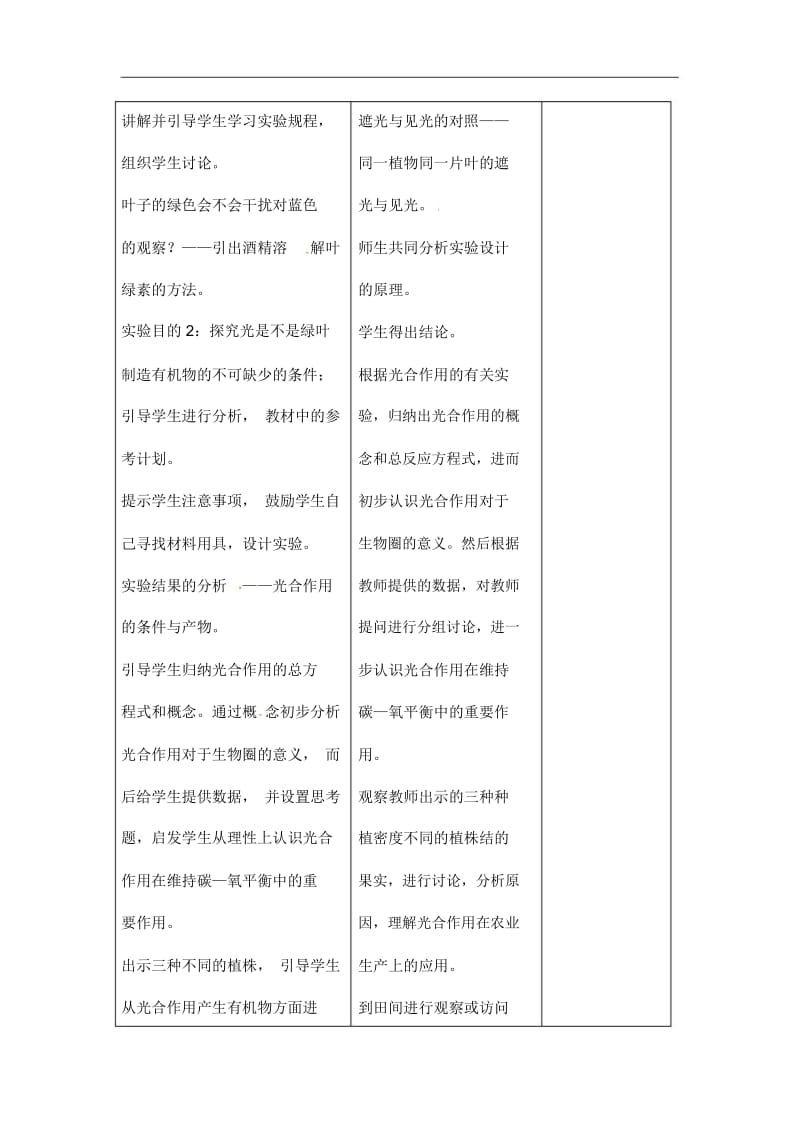 人教版七年级上册生物《光合作用吸收二氧化碳释放氧气》导学设计.docx_第3页