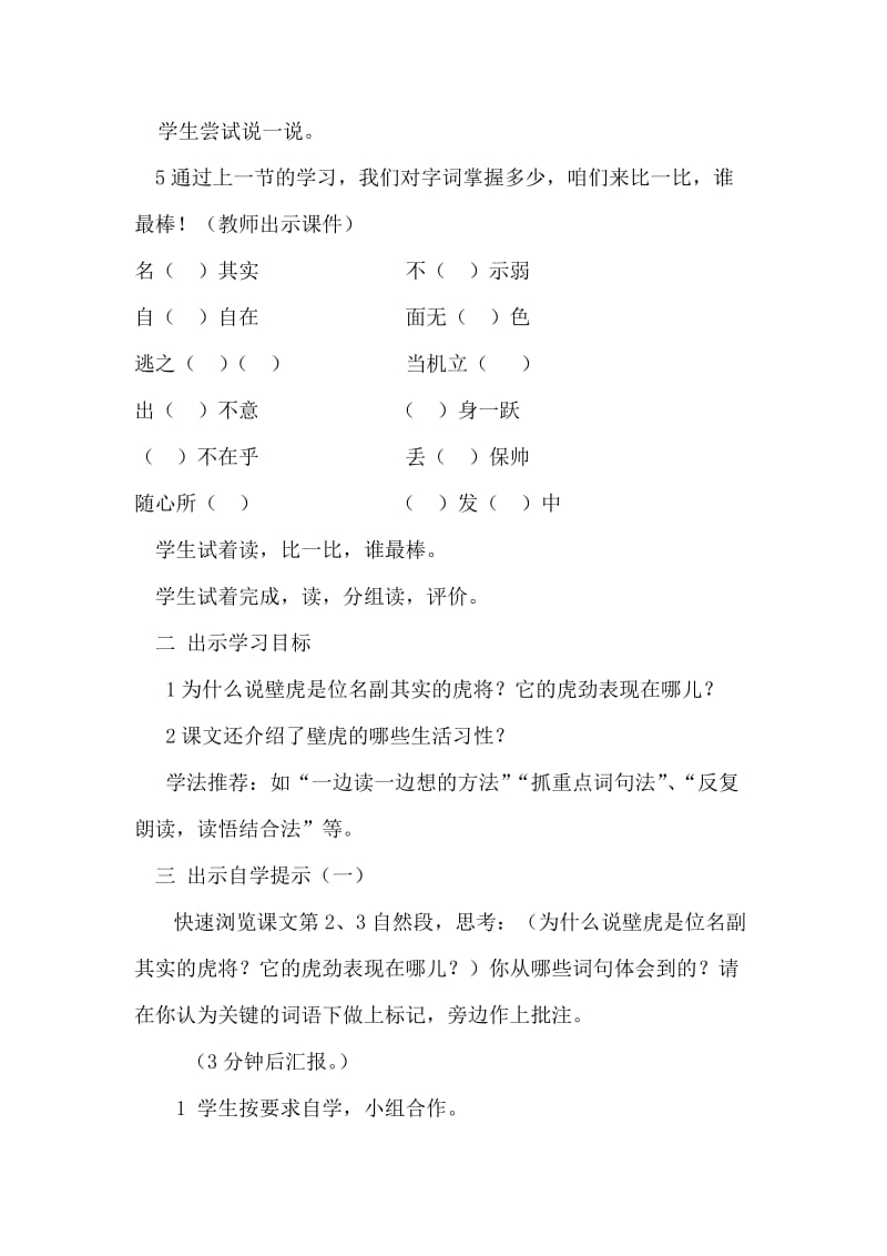 西南师大版四年级语文下册《三单元10 飞檐走壁的虎将》教案_0.doc_第2页