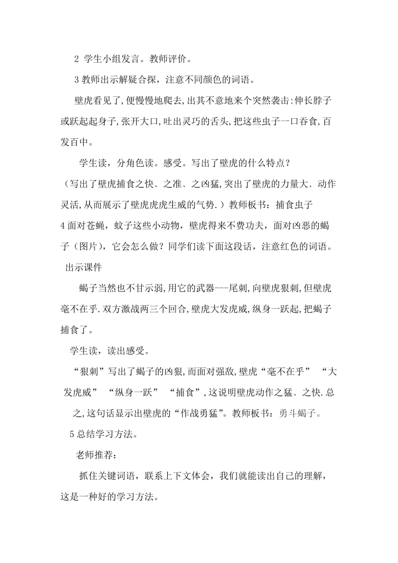 西南师大版四年级语文下册《三单元10 飞檐走壁的虎将》教案_0.doc_第3页