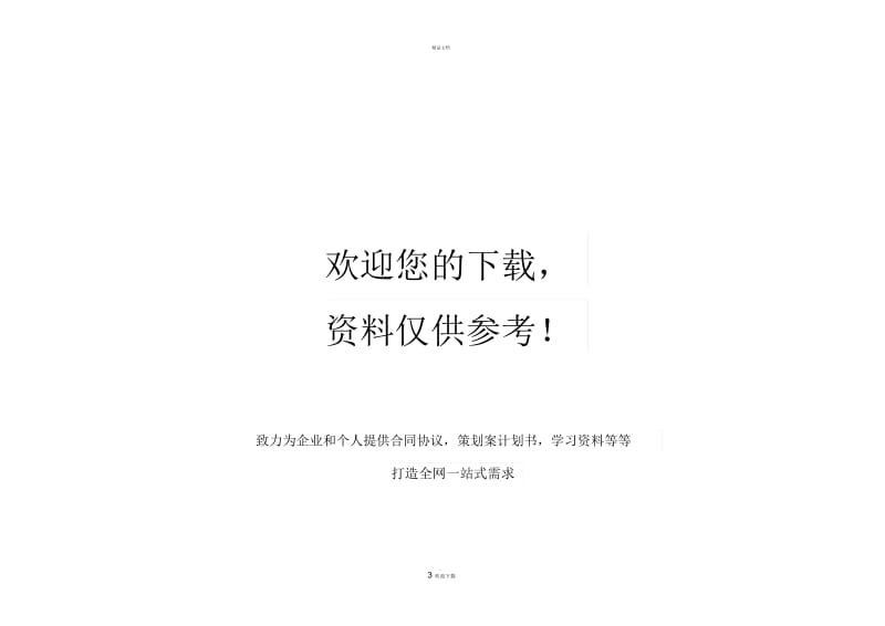 特殊工种提前退休公示表.docx_第3页