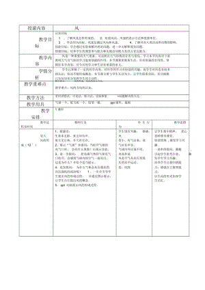 浙教版八年级科学上册2.5风教案.docx