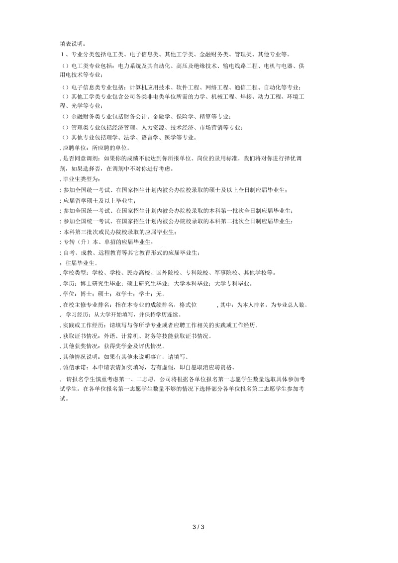 江苏省电力公司招聘高校毕业生应聘登记表.docx_第3页