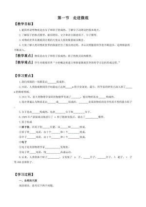 新沪科版八年级物理全一册《十一章 小粒子与大宇宙第一节 走进微观》教案_7.doc