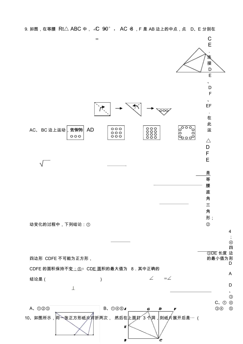 浙教版八年级下数学期末试卷二4.29.docx_第3页