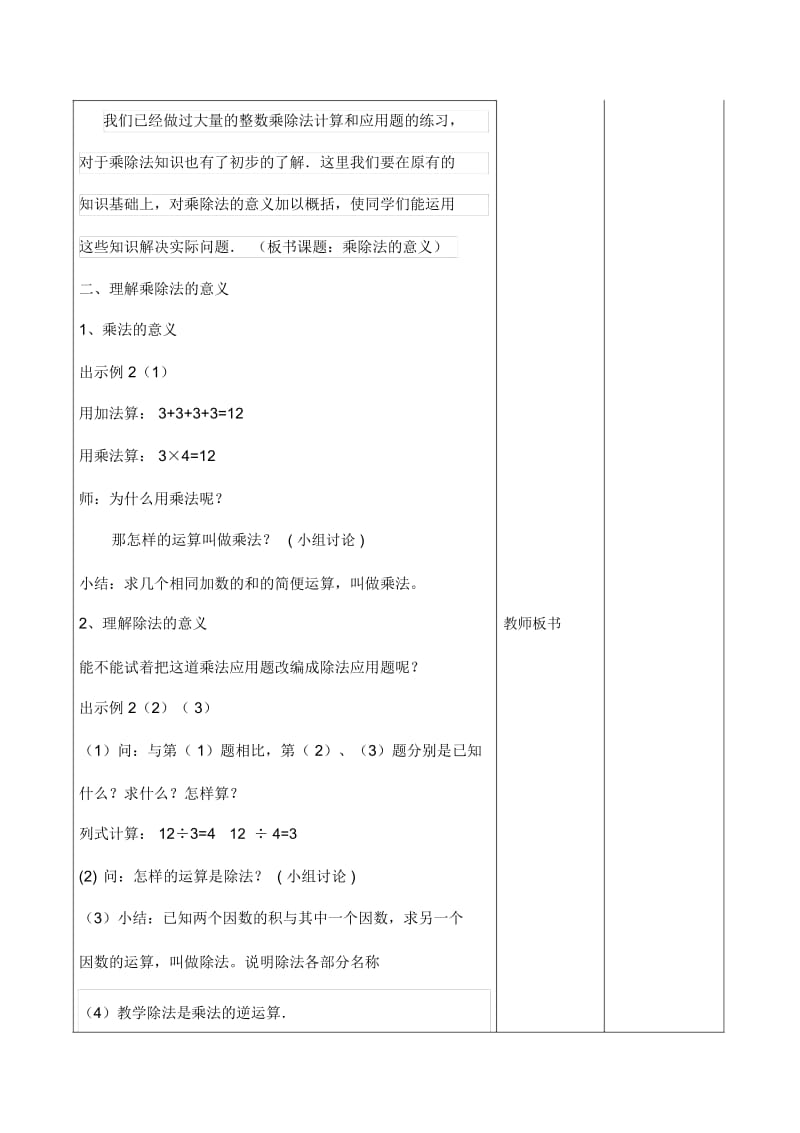 人教版4年级数学下册：第一单元：乘、除法和各部分之间的关系备课教案.docx_第2页