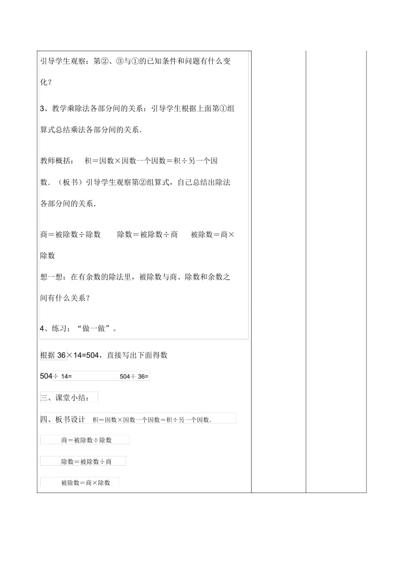 人教版4年级数学下册：第一单元：乘、除法和各部分之间的关系备课教案.docx_第3页