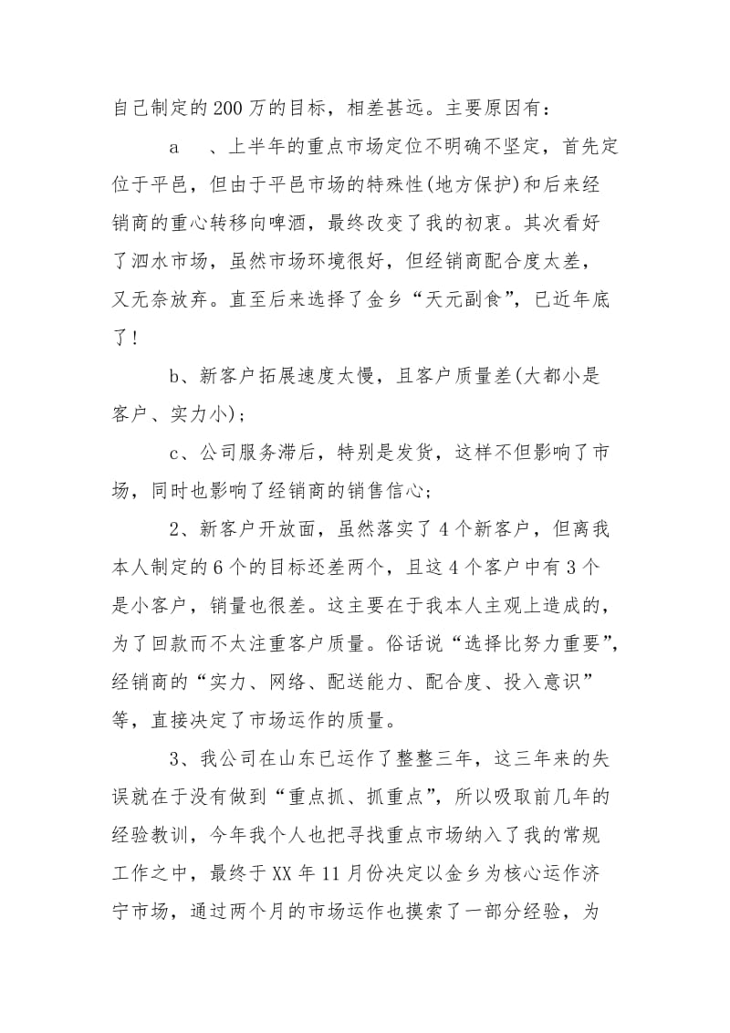 2021乡镇残疾人专职委员年述职报告.docx_第2页