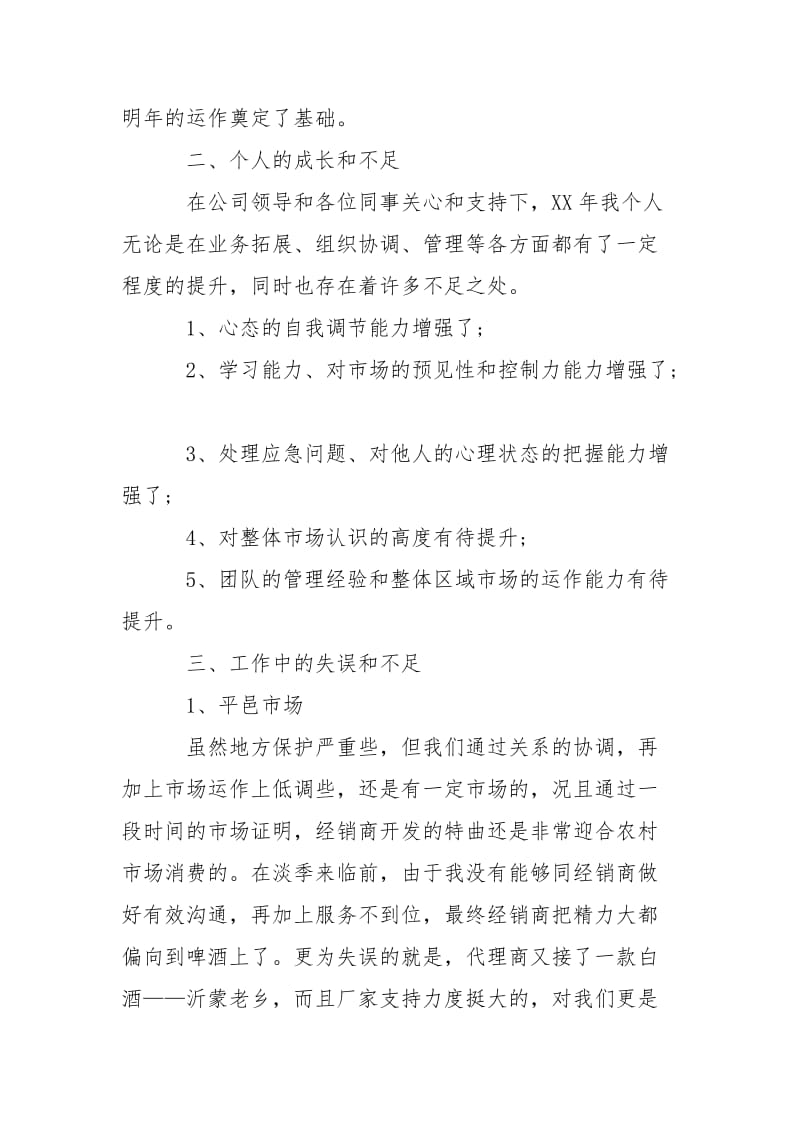 2021乡镇残疾人专职委员年述职报告.docx_第3页