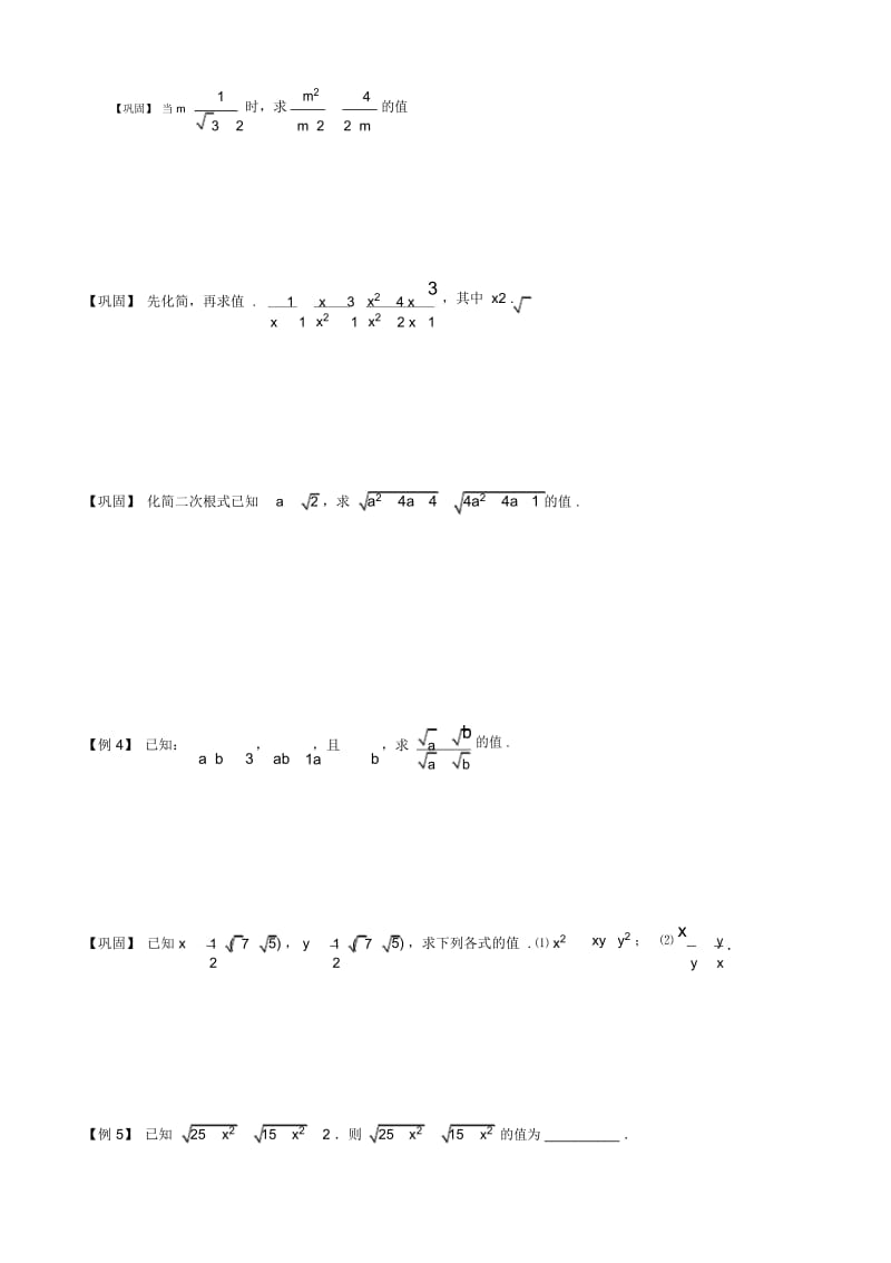 二次根式中的经典题型.讲义学生版.docx_第2页