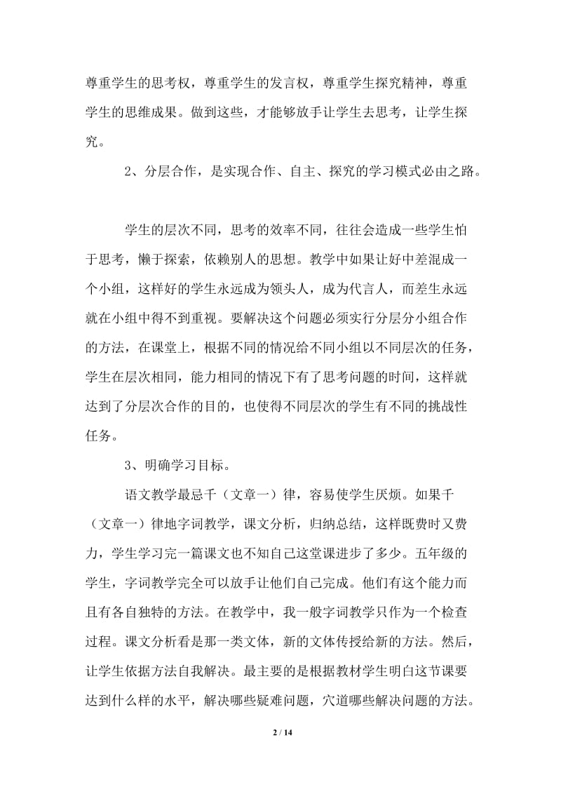 2021年语文老师自我评价.doc_第2页