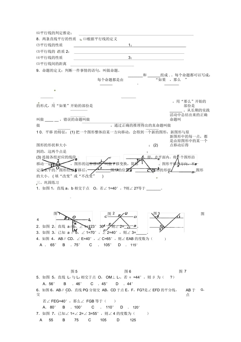 人教版七年级数学下册《第五章-相交线与平行线》复习学案.docx_第3页