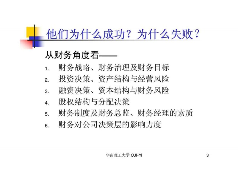 企业财务制度的建立与实施课件.ppt_第3页