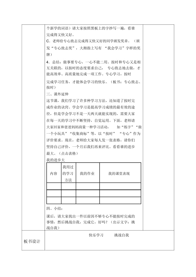 浙教版一年级下册品德与生活我会学习4教学设计.docx_第2页