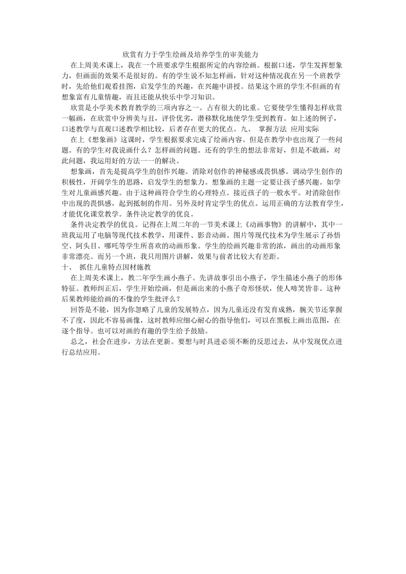 欣赏有力于学生绘画及培养学生的审美能力.doc_第1页