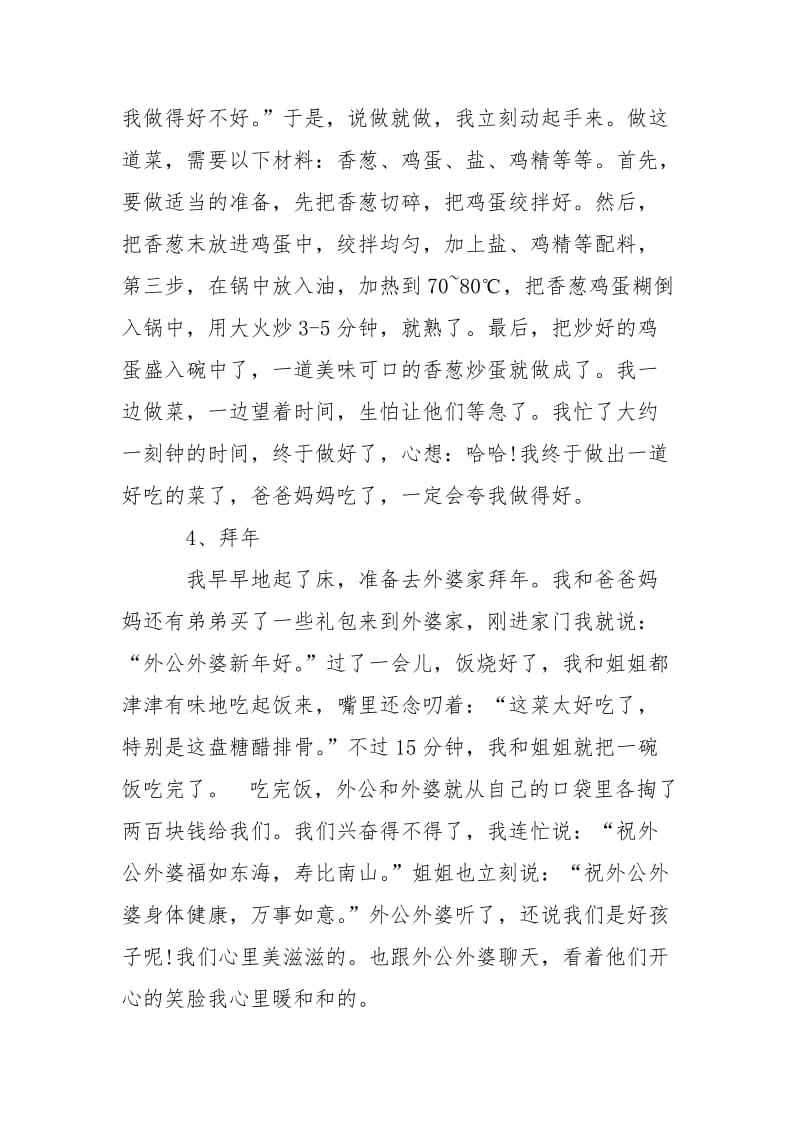 2021中学生寒假实习报告.docx_第3页