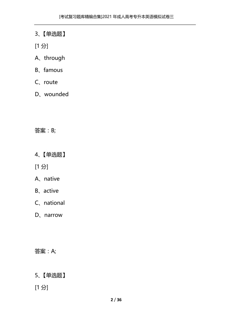 [考试复习题库精编合集]2021年成人高考专升本英语模拟试卷三.docx_第2页