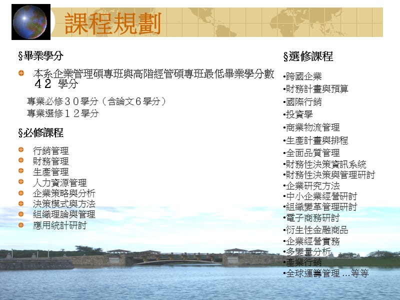 经营管理硕专班企业管理硕专班课件.ppt_第3页