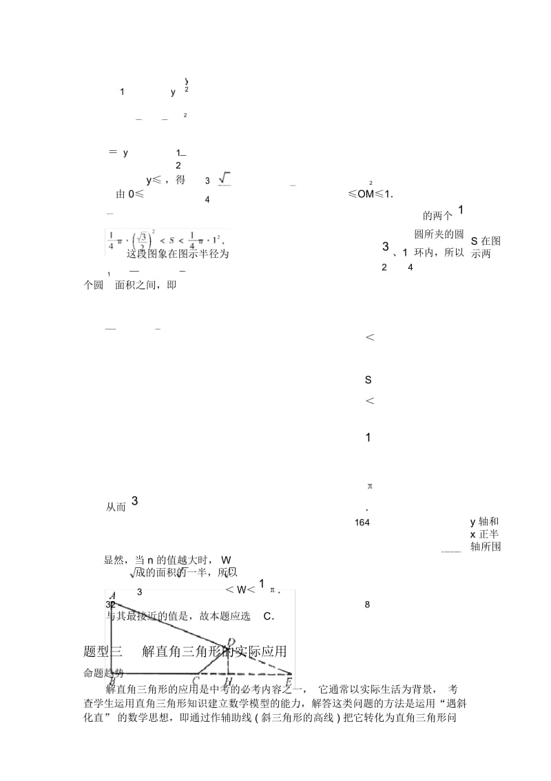 中考数学必考经典题型.docx_第3页