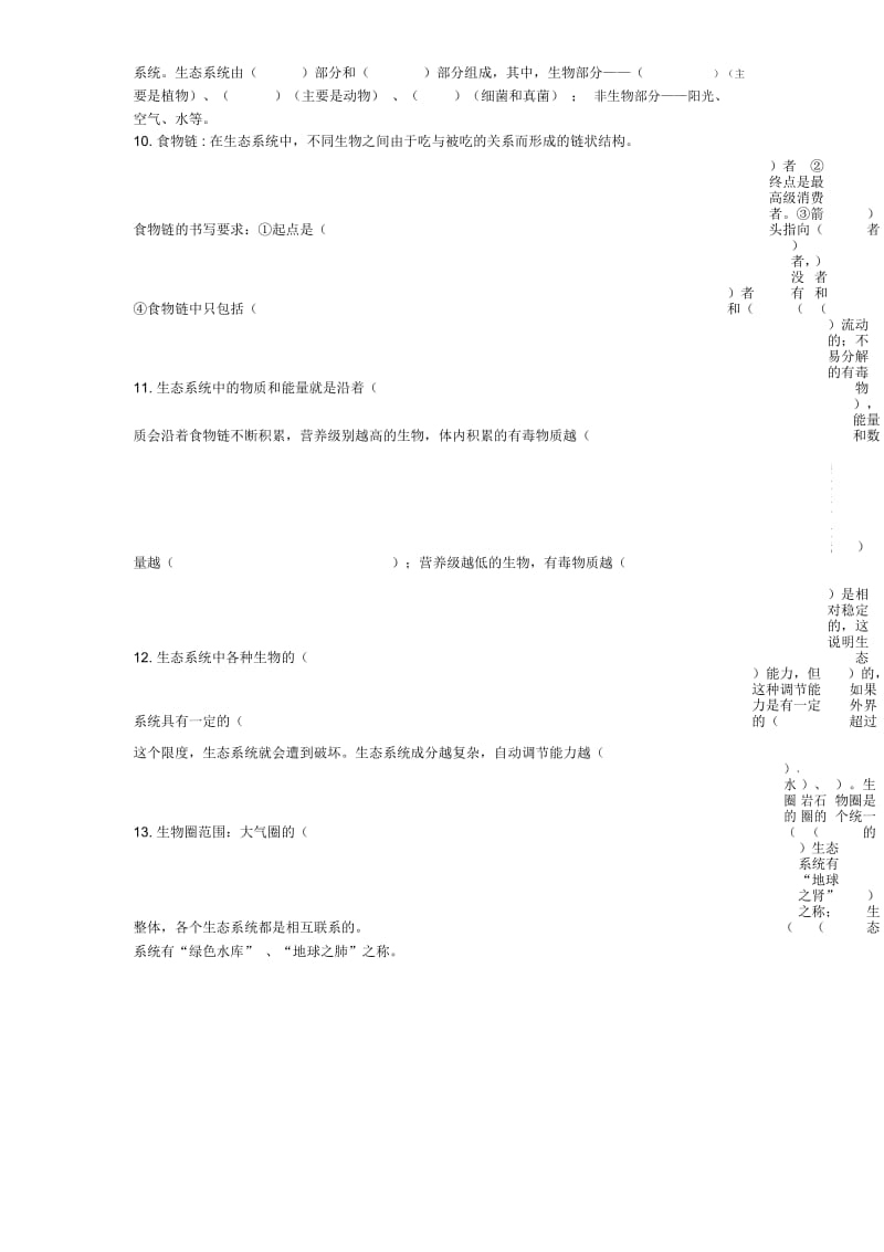 生物七上复习知识点填空及答案.docx_第2页