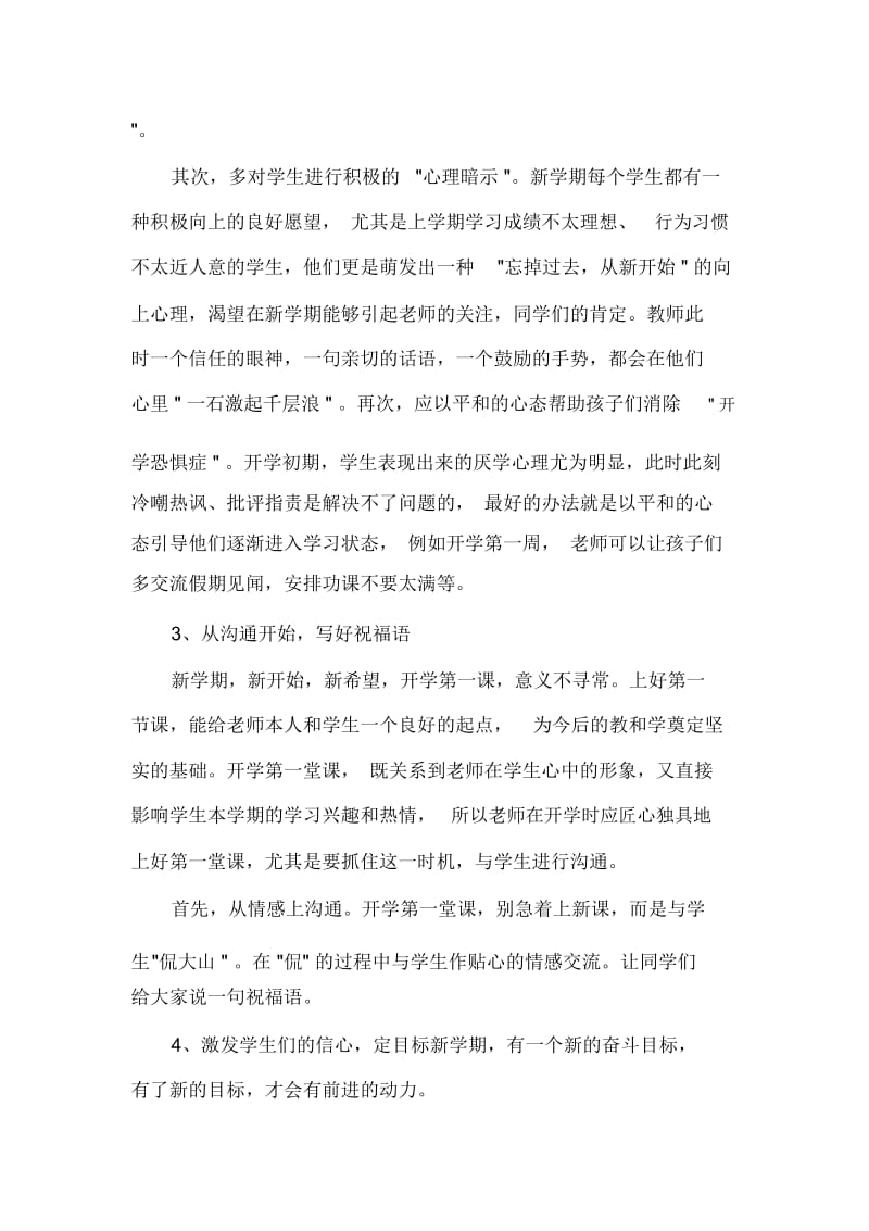 精选开学第一课主题班会教案.docx_第2页