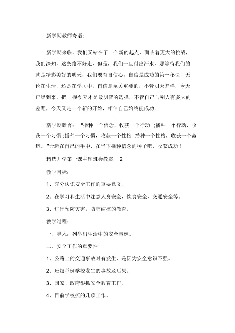 精选开学第一课主题班会教案.docx_第3页