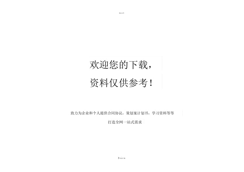 环水保保证体系图及组织机构图.docx_第3页