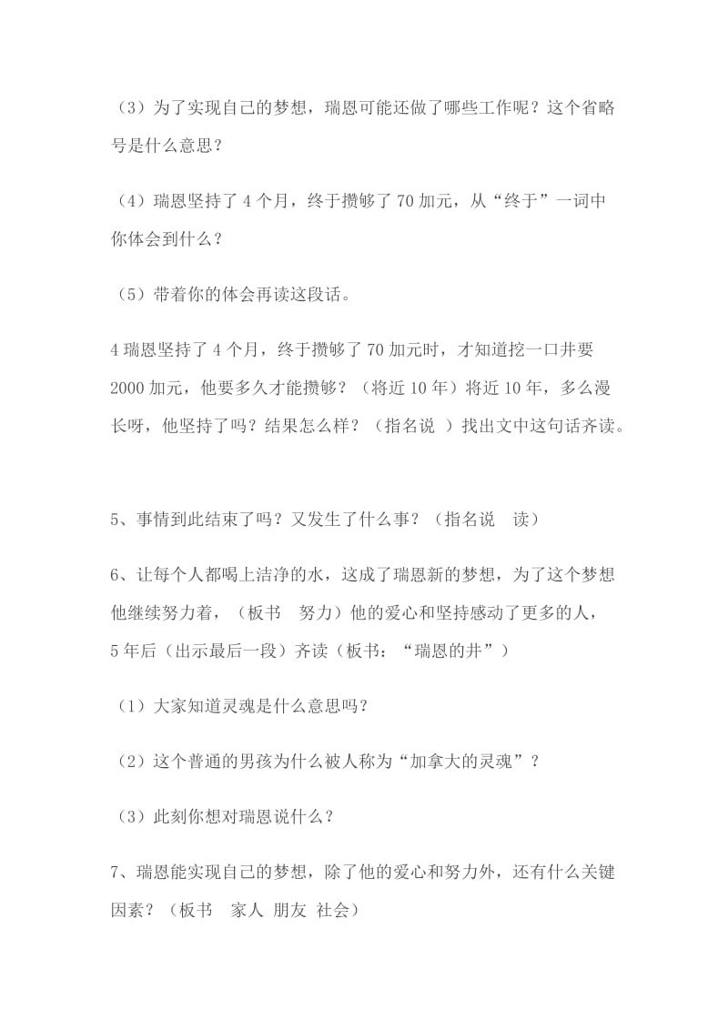 西南师大版四年级语文下册《六单元23 瑞恩的梦想》教案_7.doc_第3页