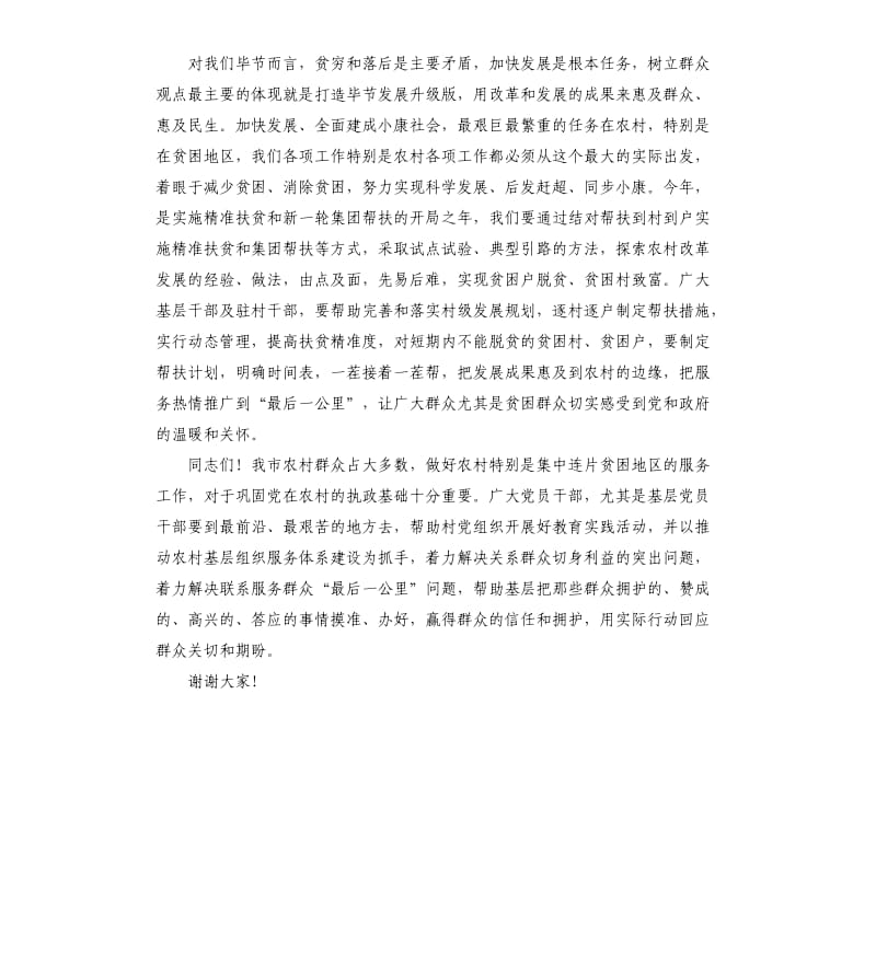 在农民讲师话期盼座谈会上讲话.docx_第3页