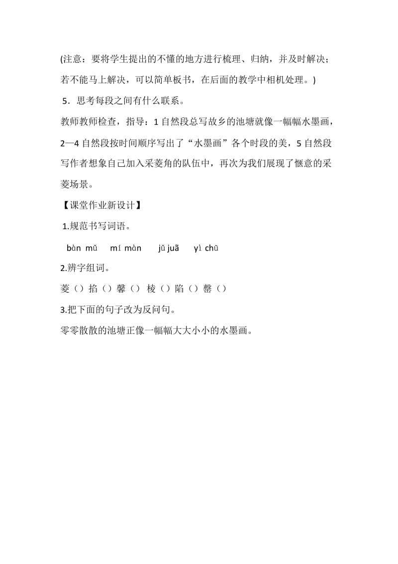 西南师大版五年级语文下册《一单元1 故乡的“水墨画”》教案_7.doc_第3页