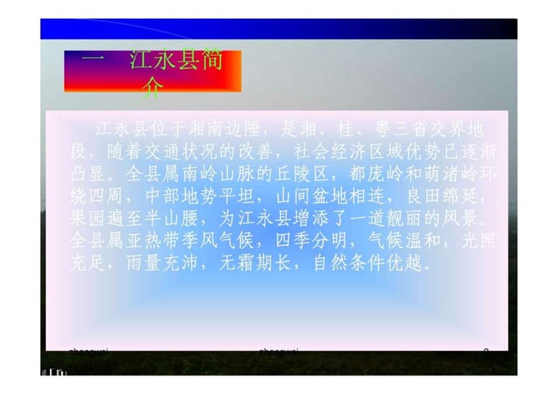 江永县特色农产品配送中心设计方案课件.ppt_第2页